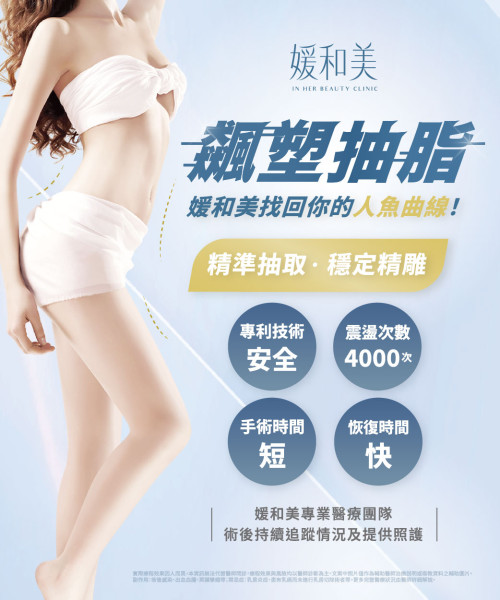 飆塑抽脂